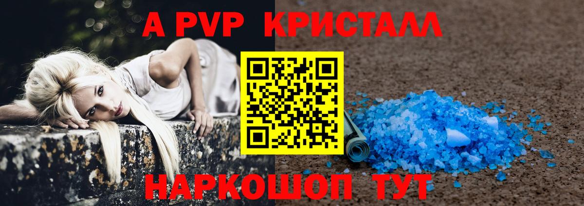 Alpha PVP Crystall Ялта