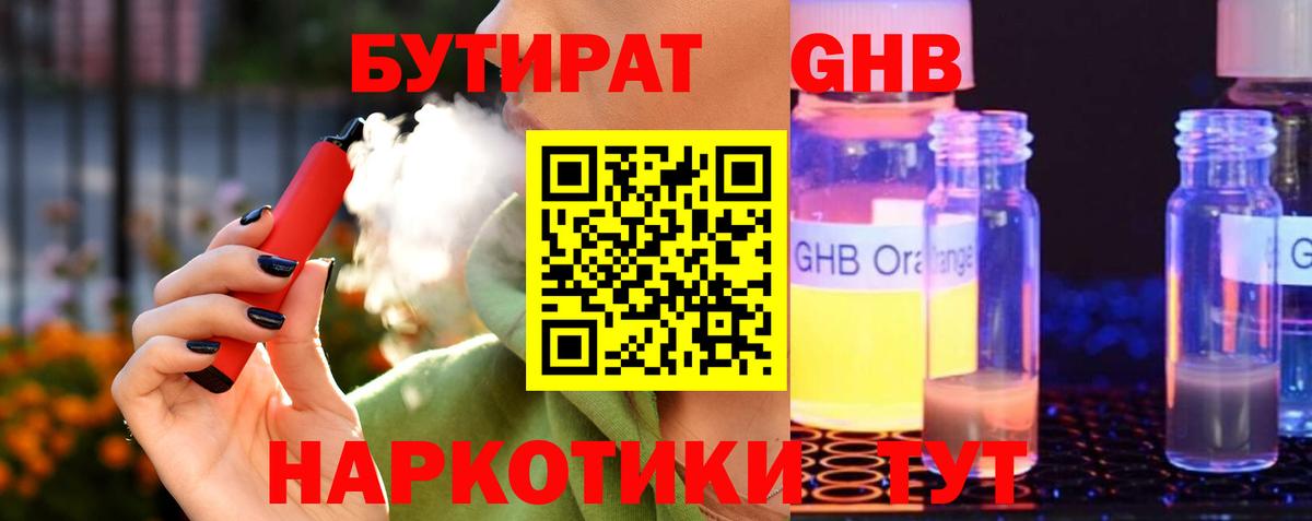 Бутират вода Ялта