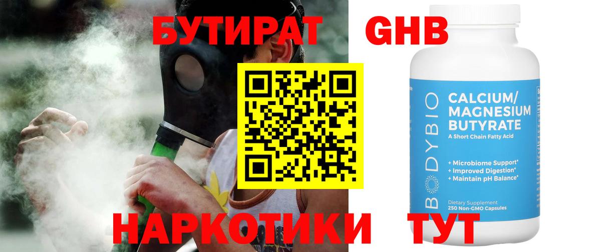 БУТИРАТ 99%  Вход с VPN  Ялта 