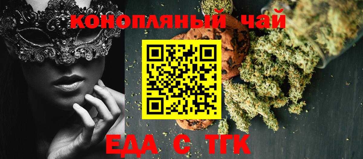 Печенье с ТГК марихуана  Вход с VPN  Ялта 