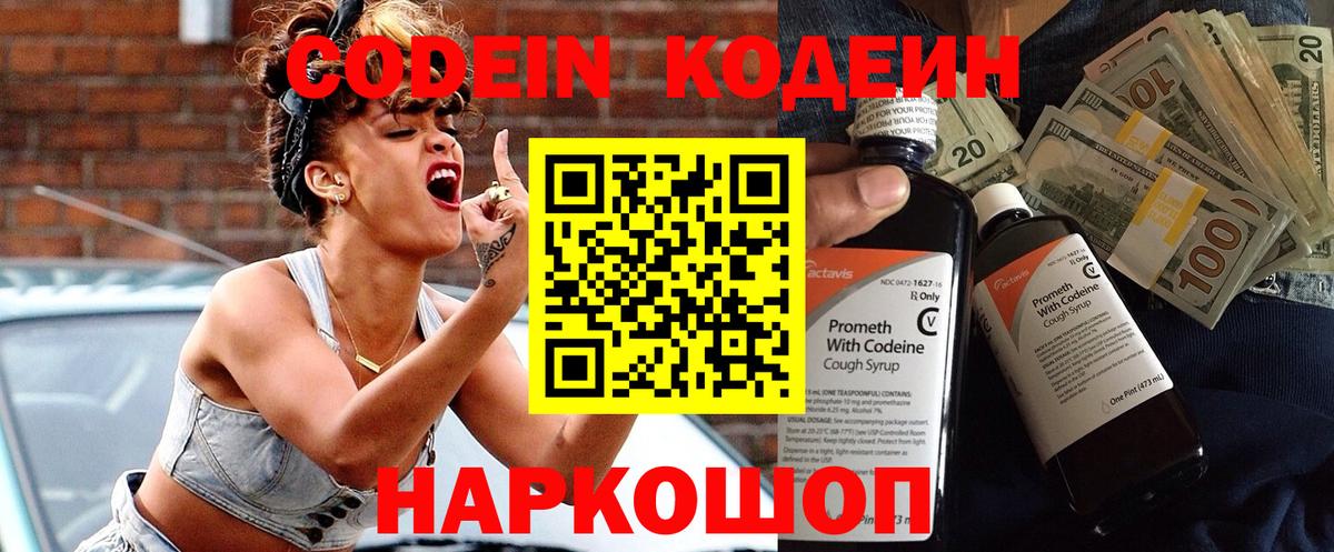 Кодеин напиток Lean (лин)  Вход с VPN  Ялта  Кодеин напиток Lean (лин) 