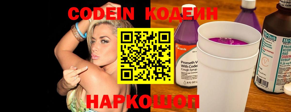 Кодеиновый сироп Lean напиток Lean (лин) Ялта