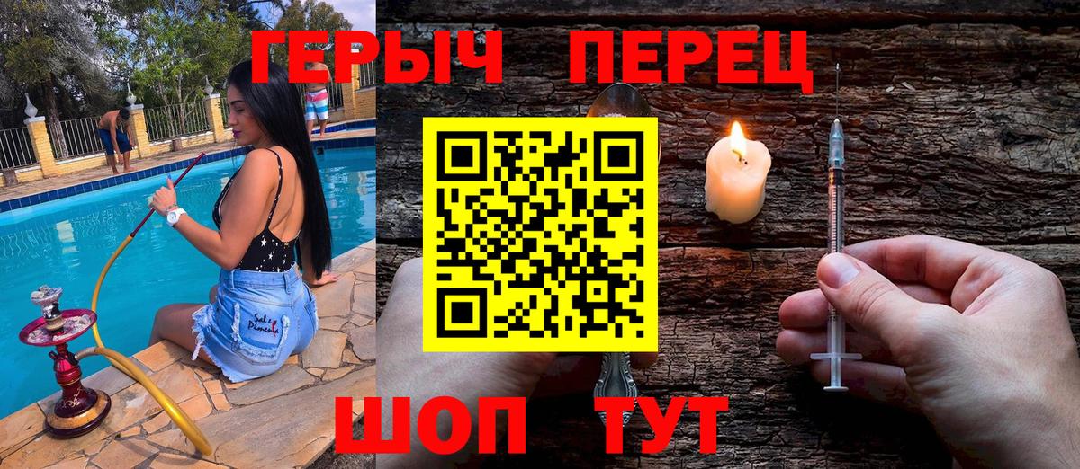 Героин герыч Ялта