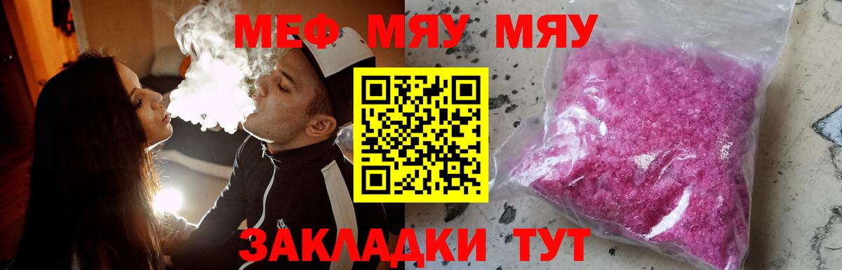 Меф мука Ялта