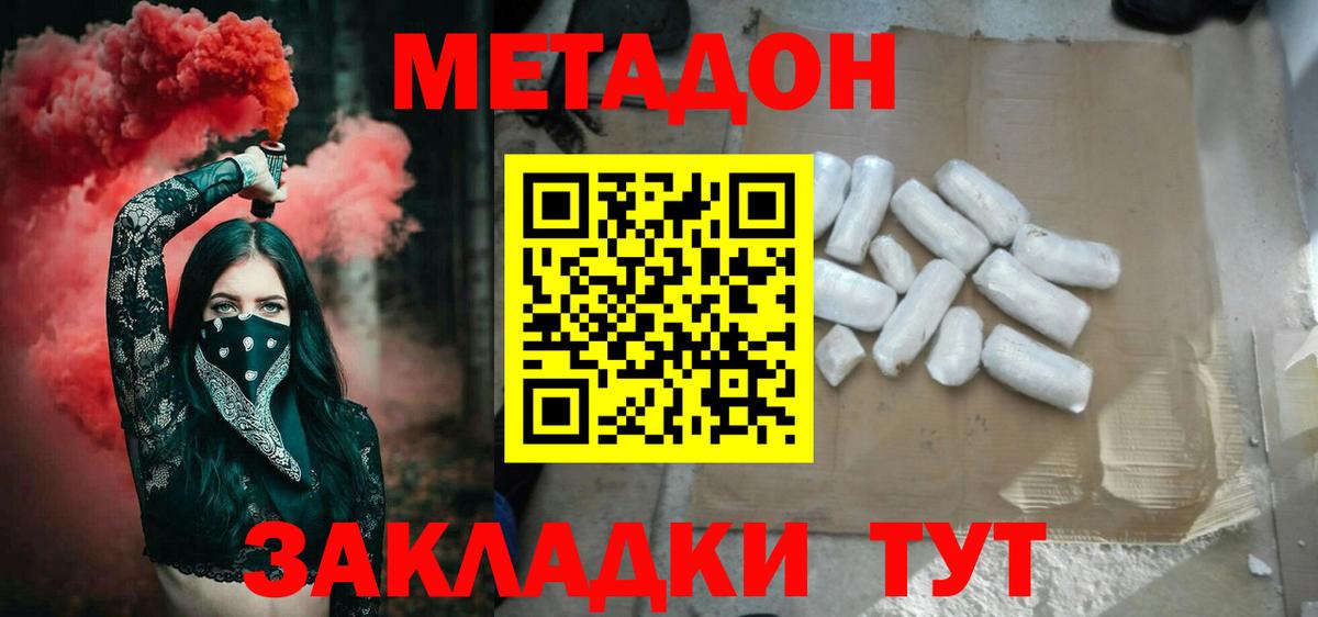 МЕТАДОН мёд Ялта