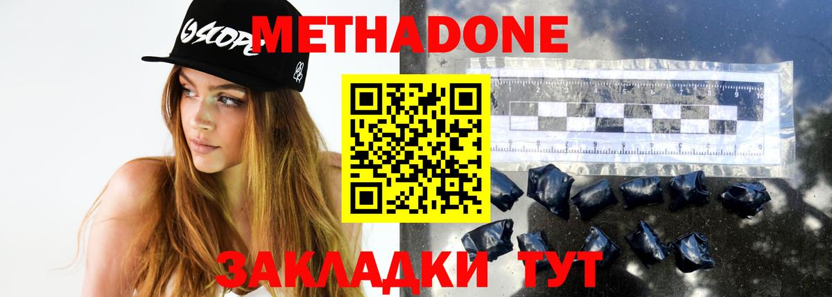 Метадон methadone  Вход с VPN  Ялта  МЕТАДОН methadone 