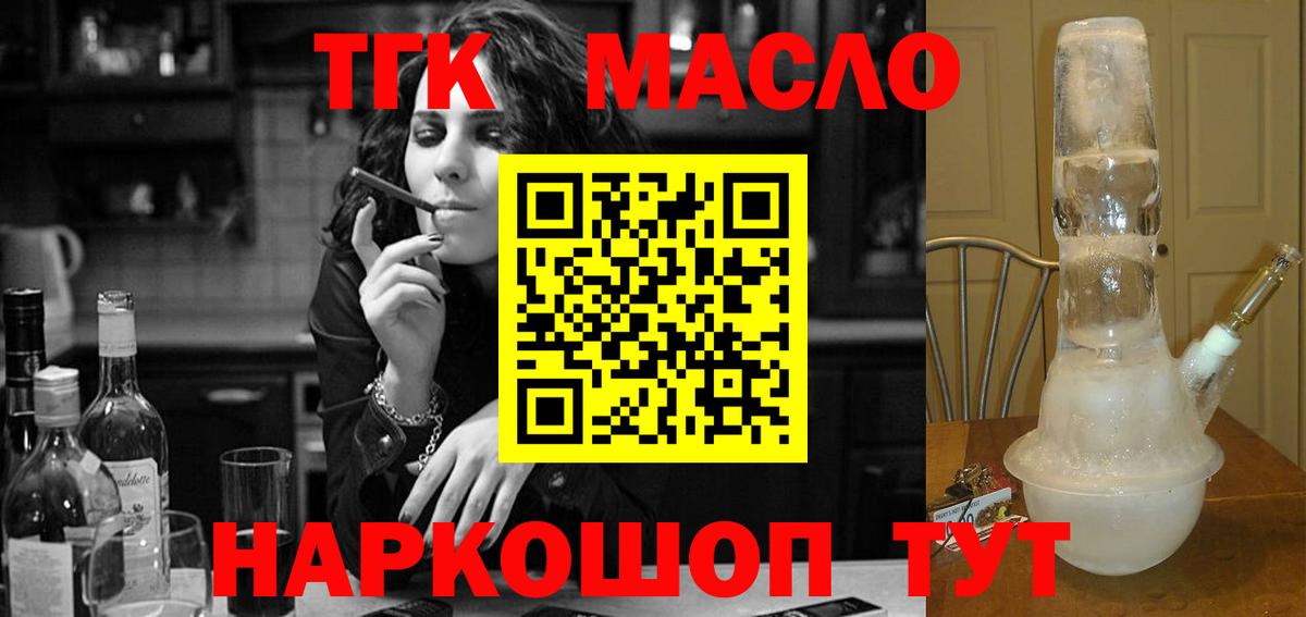 ТГК THC oil Ялта